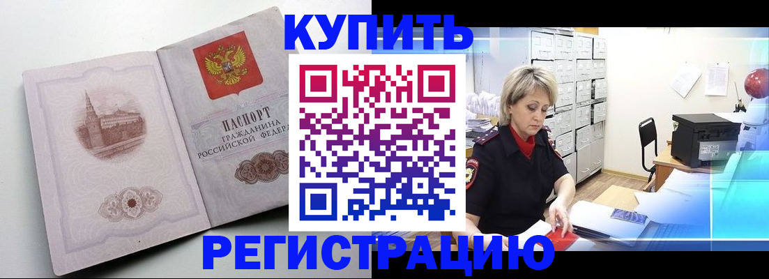 временная регистрация законно в Арамили