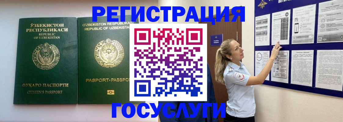 временная регистрация для всех в Арамили