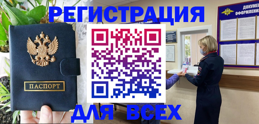 прописка от собственника в Арамили