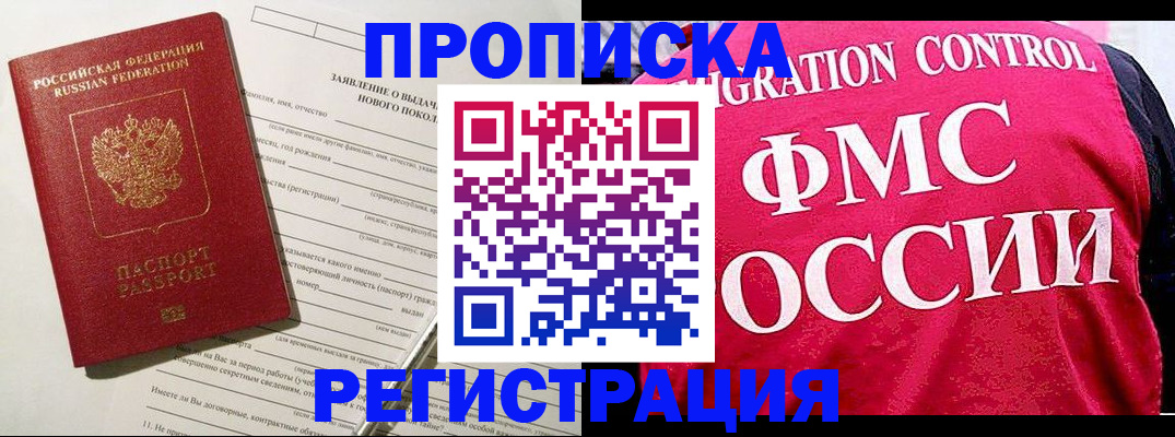 прописка для работы в Арамили
